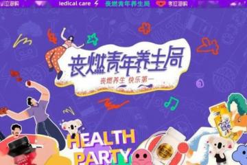 瞄準(zhǔn)年輕人養(yǎng)生消費(fèi)風(fēng)口修正迎來老牌藥企新篇章